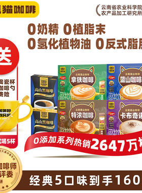 四只猫拿铁蓝山特浓咖啡 0植脂末云南速溶咖啡粉三合一提神160杯