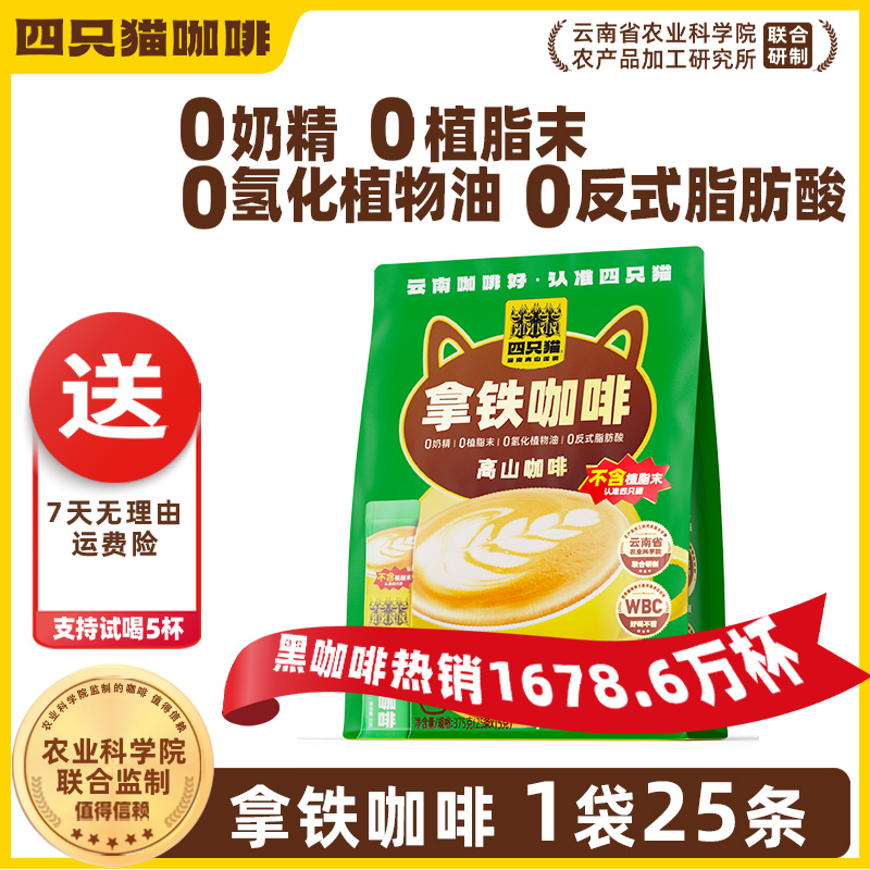 咖啡拿铁四只猫三合一