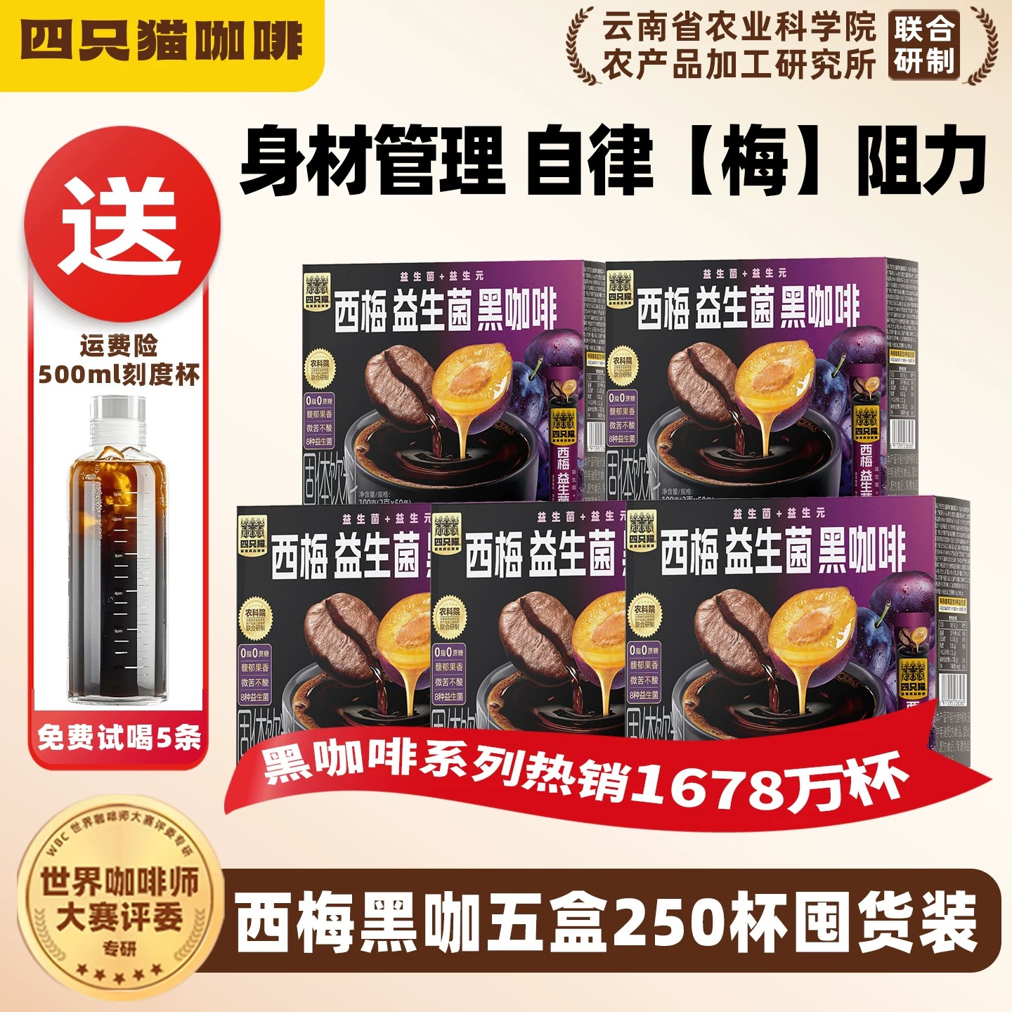西梅益生菌美式纯黑咖250条