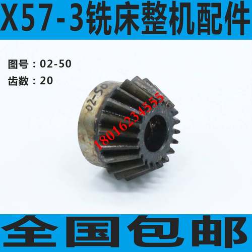 极速铣床伞齿轮 万能铣床伞齿轮 X57-3铣床伞齿轮O X57-3C铣床伞