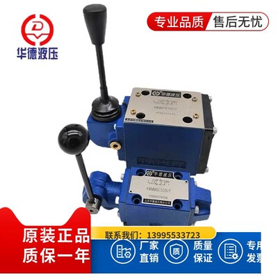 新款华德手动阀4WMM6G50B/ 4WMM6E50B/F 6JM/6D/6H/6T/6C手动换向