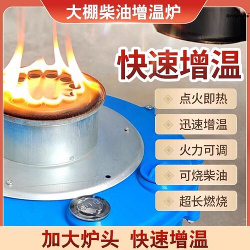 大棚柴油增温炉露营野营帐篷野餐A蔬菜除寒防冻升温炉增温养殖厂
