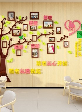 养老院文化墙面装饰贴纸r孝v敬老年活动室中心照片布置形象背景挂