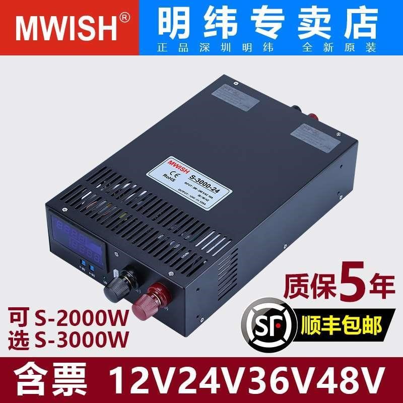 明纬S-2000/3000W-12V24V36V48V大功率交流220U转直流可调开关电