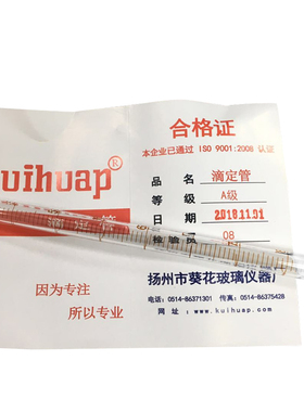 葵花A级透明白色棕色聚四氟酸碱式玻璃滴定管10 25 R50 100ml过检