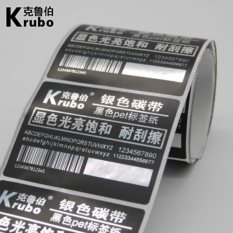 烫银箔印膜e红色全树脂基碳带PET哑银标签PP合成贴纸亮银树脂碳带