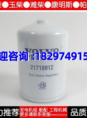 沃尔沃船用发电机组柴油油水分离器21718912 VOOLVO柴滤柴油格配