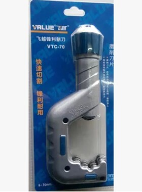 飞越 大割刀 VTC-70 6-67 铜管 钢管铝管割管工具Z 管子割刀