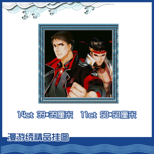 【印花包邮】全职高手十字绣*大漠孤烟*韩文清T*拳皇*霸图*