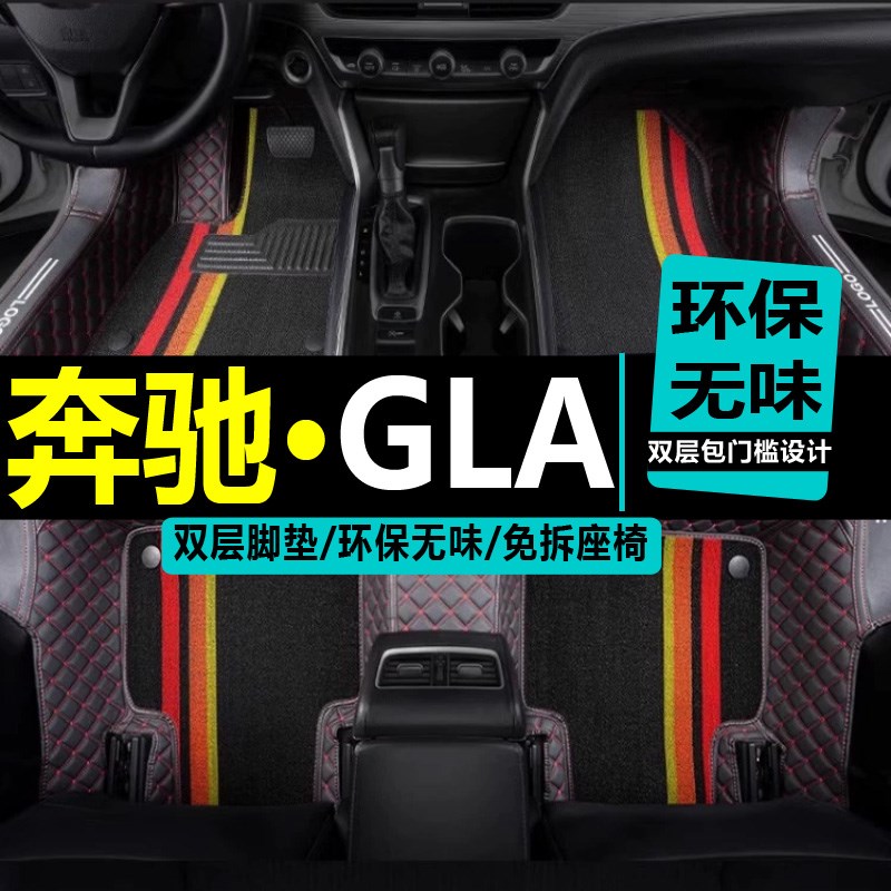 奔驰gla200原厂glla丝圈gla220专用汽车脚垫地毯式2019款19防水18