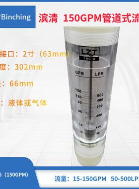 极速滨清 150/200GPM管道式流量计水处理净水设备浮V子流量计 2寸
