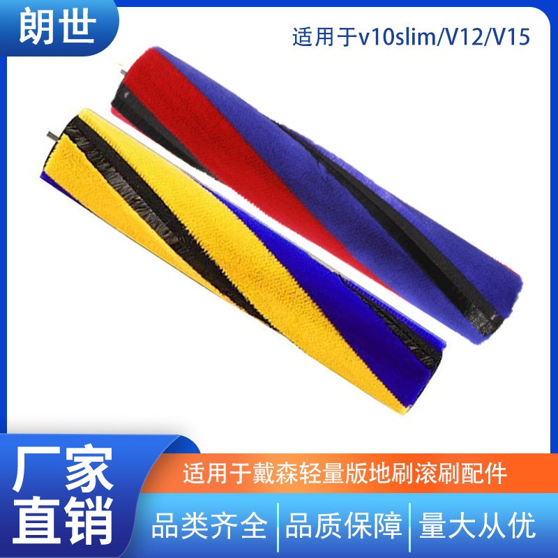 适用戴森吸尘器电动地刷v10sliym软绒滚刷v15 v12轻量维修吸头配