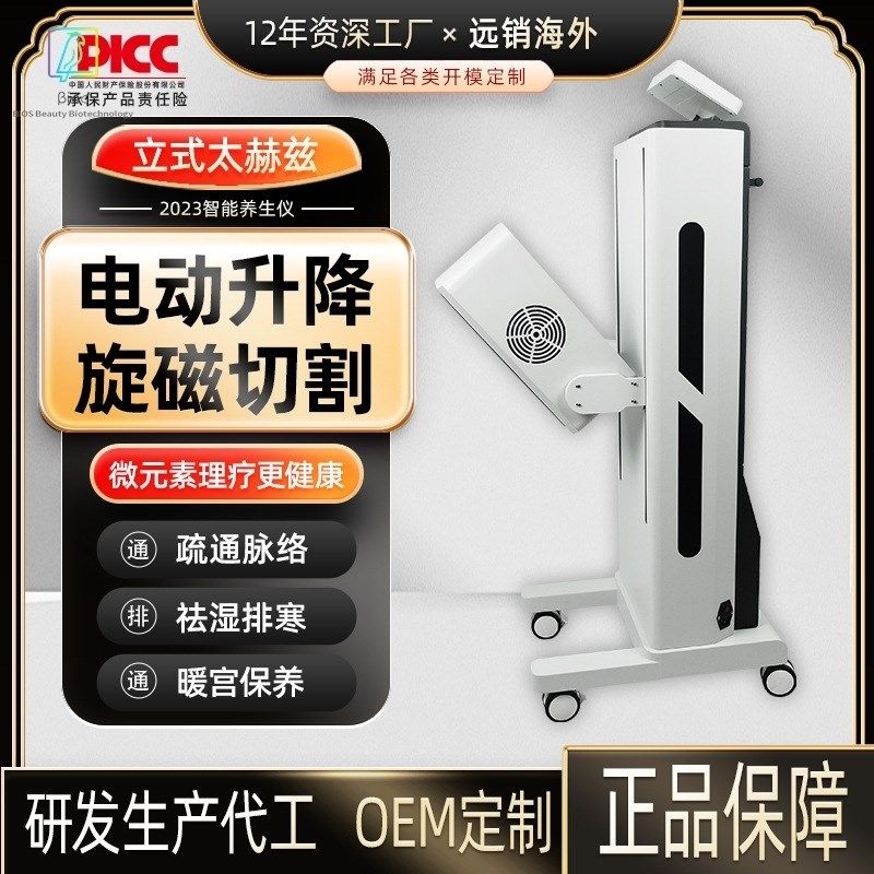 立式太赫兹热疗仪旋磁款量子光波能量仪经络疏通V美容院养生仪