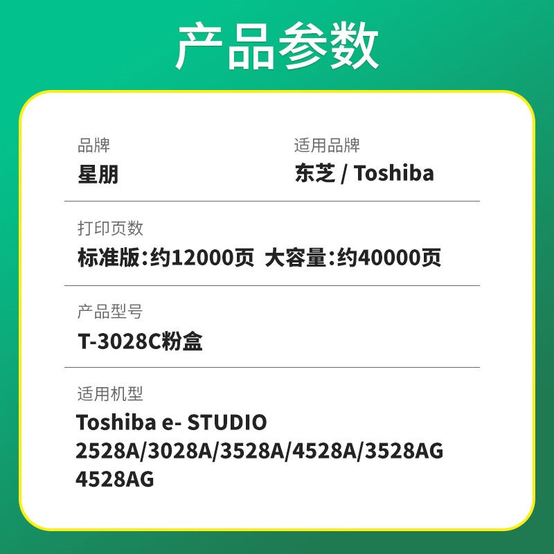 T-3028C适用东芝2528A粉盒3028A 3528A 3528AG 4528UA 4528AG复合
