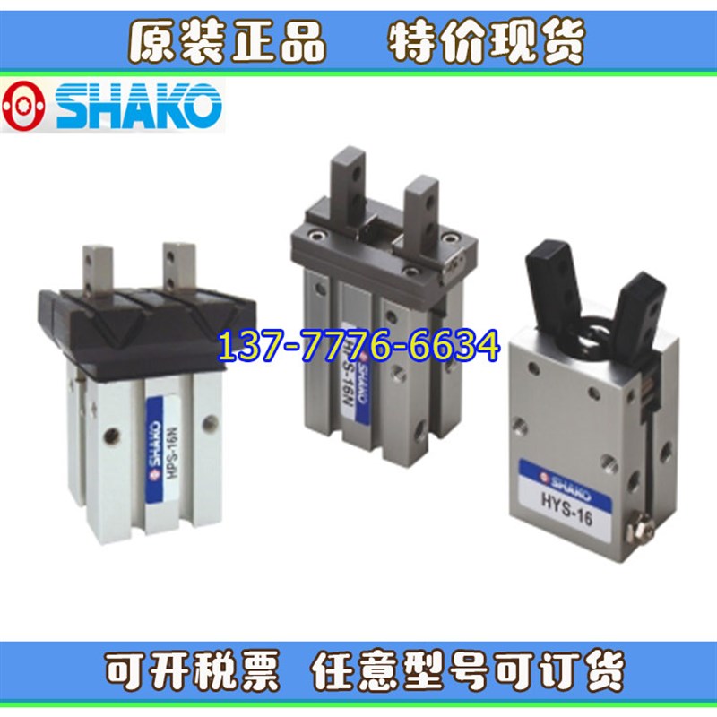 台湾SHAKO新恭手指气缸HPS10M/HPS16N/HYS10/16/HYSS20/HYS25夹爪