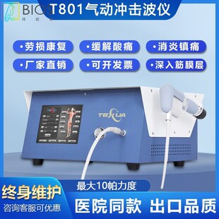 TEXUA腾轩立式l体外气动冲击波点阵弹道式筋膜肩颈疼痛按摩理疗仪