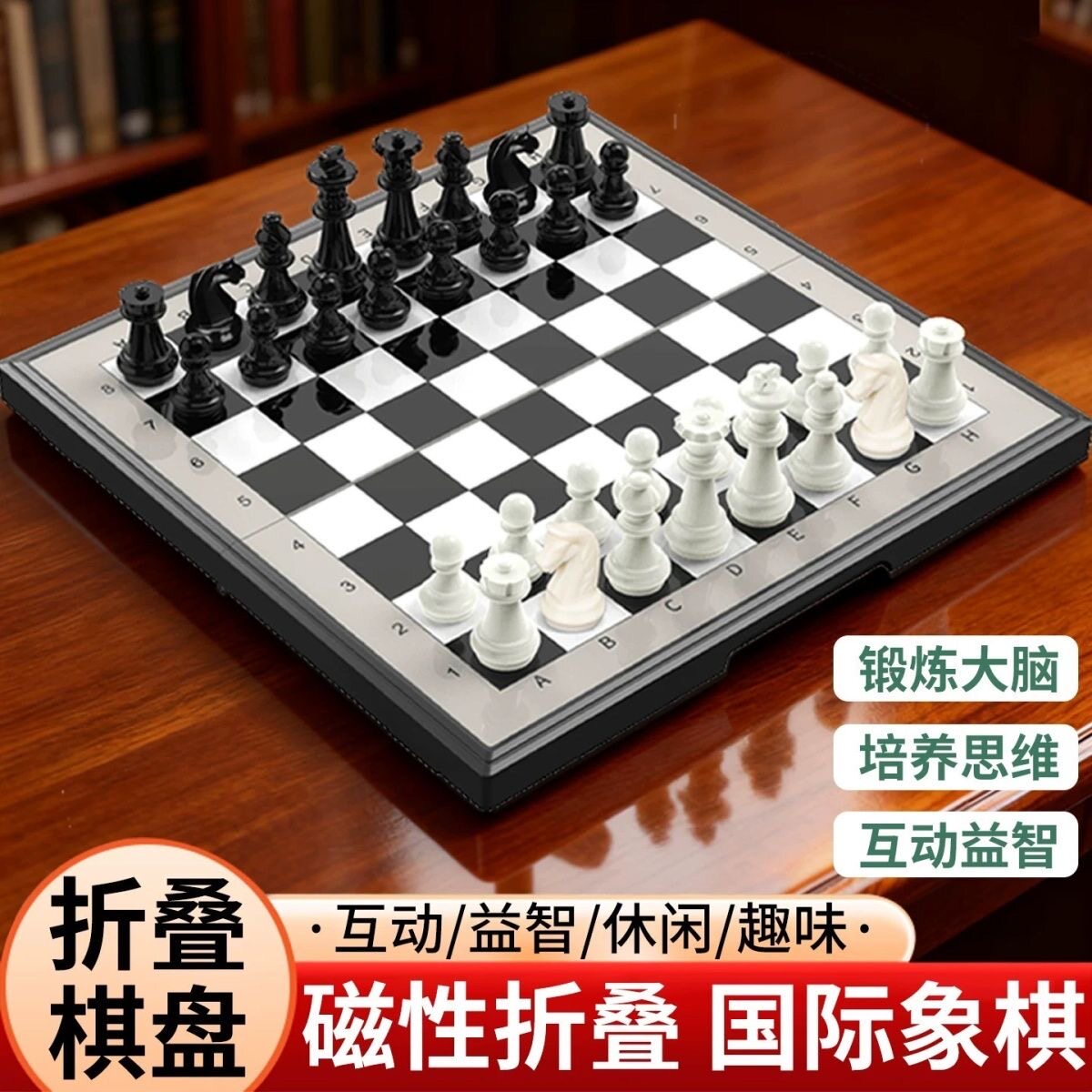 国际象棋小学生儿童带磁性高档棋盘便携高级折叠西洋棋比赛专用棋图片