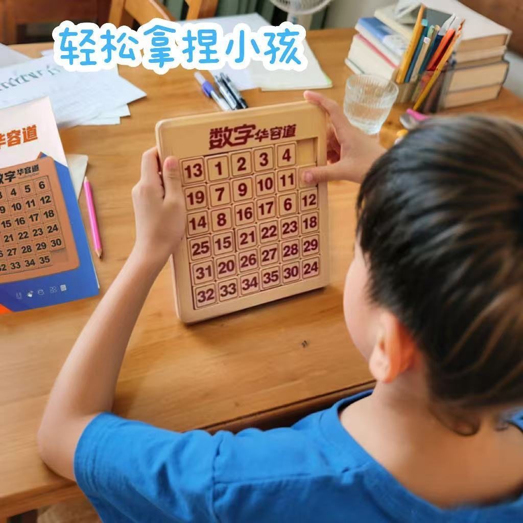 数字华容道儿童磁性磁力顺滑数学三国华容道滑动拼图益智智力玩具