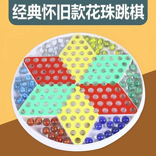 大号跳棋大人儿童益智小学生弹子波子飞行棋玻璃球二合一弹珠