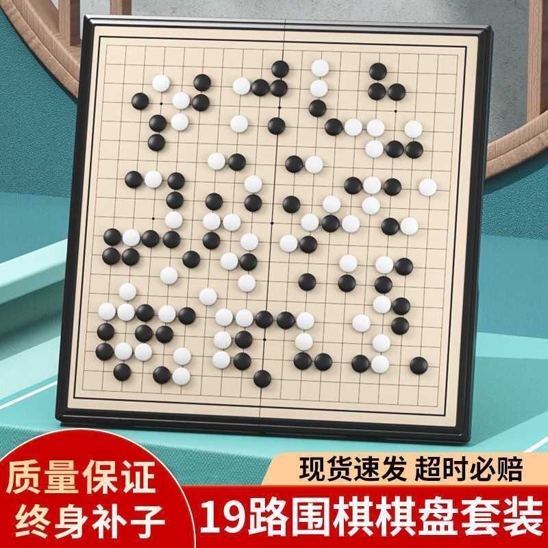 19路围棋磁吸儿童初学套装标准棋盘可折叠便携式带磁性棋子小学生