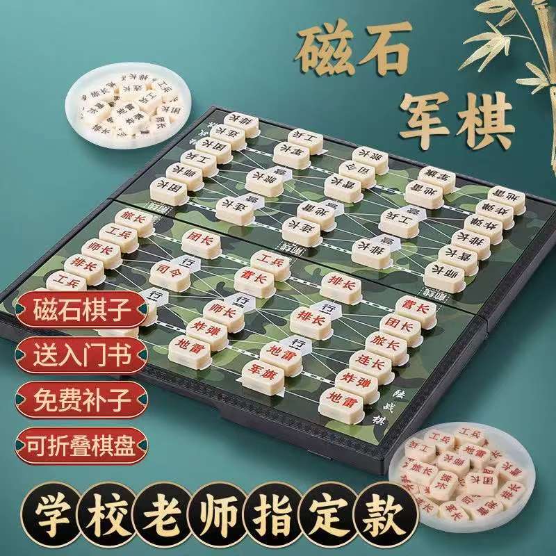军棋陆战棋大号益智磁性军旗磁铁学生棋盘高级儿童小学生象棋折叠