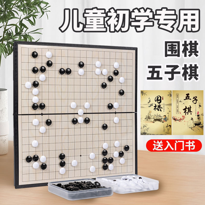五子棋磁性围棋儿童初学套装棋子学生益智正品黑白棋折叠便携棋盘