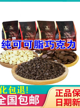 可可百利纯可可脂黑白巧克力币100g耐高温水滴巧克力豆颗粒烘焙