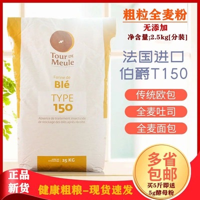 法国进口面包粉伯爵Bourgeois