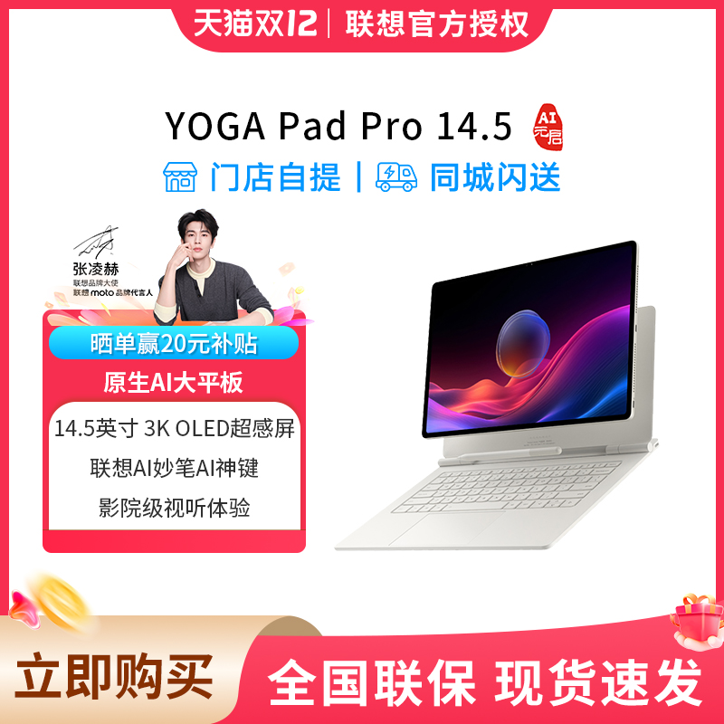 联想平板电脑  YOGA Pad Pro 14.5 AI元启版14.5英寸3K大屏平板电脑yoga电脑