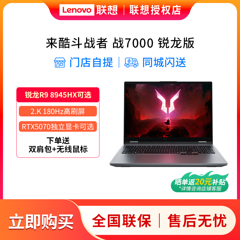 来酷斗战者战7000游戏本R9 8945HX32GRTX5070版本可选1TB2.5K高刷屏性价比游戏本大学生电脑