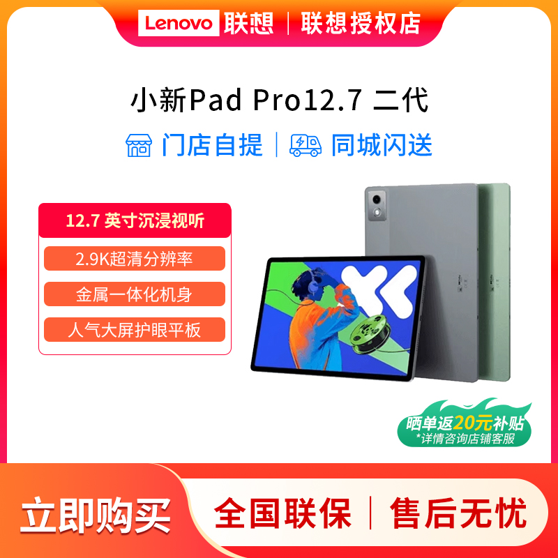 联想平板小新PadPro12.7英寸