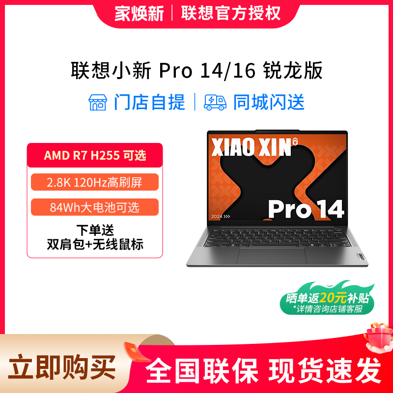 联想小新Pro14/16超能本 旗舰锐龙版标压R7 14/16英寸轻薄本笔记本电脑学生商务办公电脑