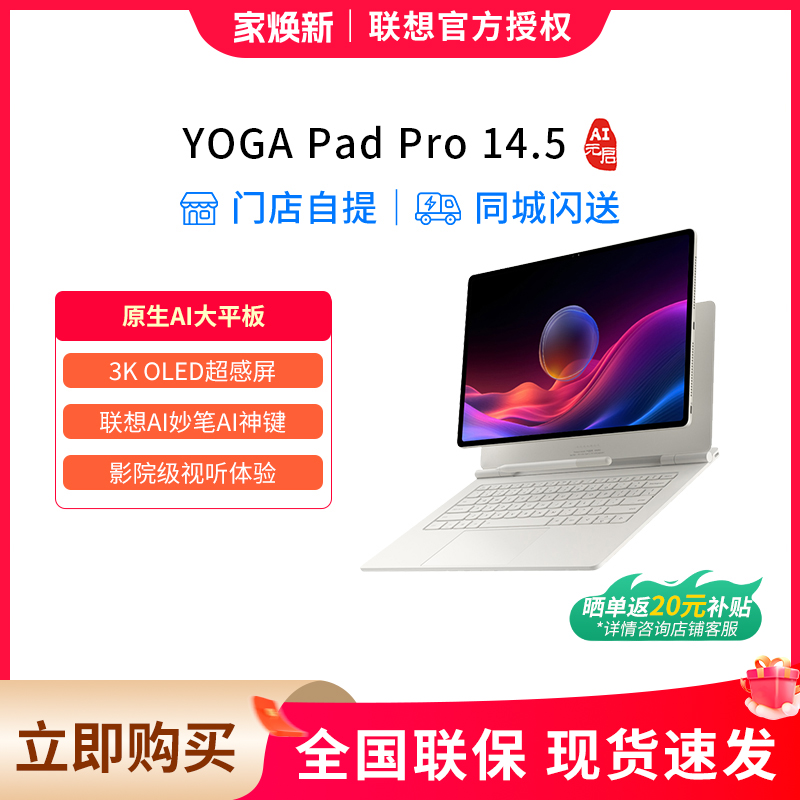 联想平板电脑  YOGA Pad Pro 14.5 AI元启版14.5英寸3K大屏平板电脑yoga电脑