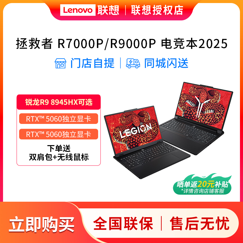 【同城30分钟送达】联想拯救者R7000/R7000P/R9000P R9 9995HX RTX5060独显 游戏电竞设计学生办公笔记本电脑