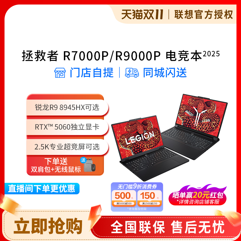 联想拯救者R7000/R7000P/R9000P R9 8945HX 2025款 RTX5060独显 游戏电竞本设计学生办公笔记本电脑