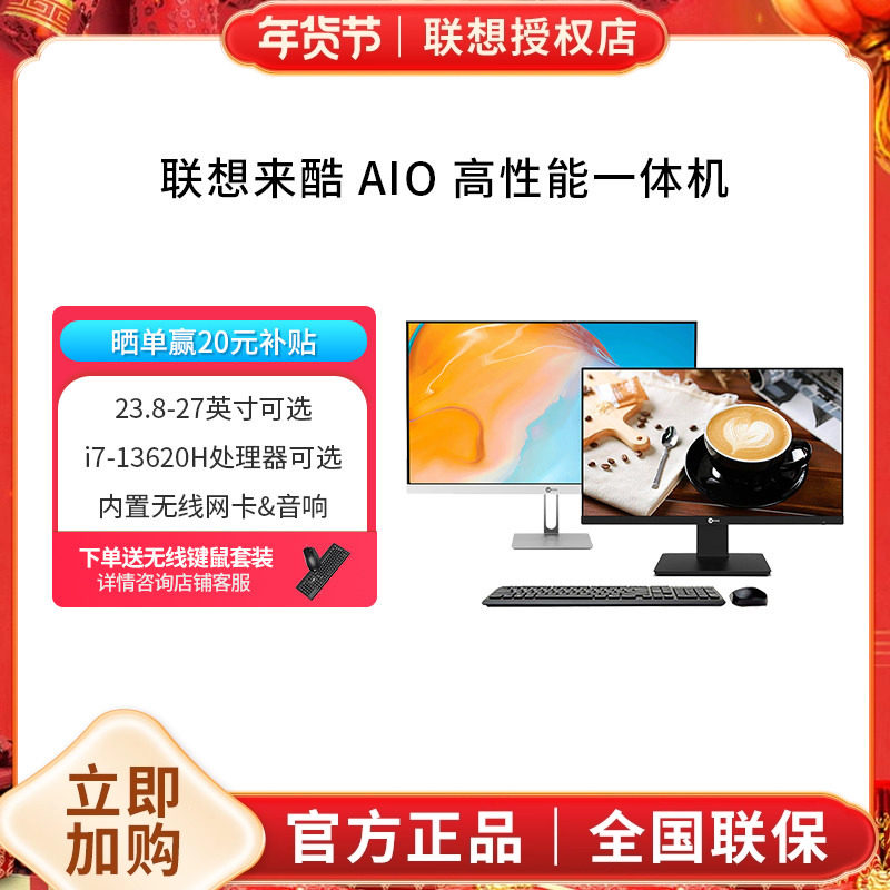 联想/Lecoo 来酷i5处理器 23.8/27英寸家用办公学习游戏超薄台式机全套电脑主机整机一体机电脑官方旗舰店,品牌台机/品牌一体机/服务器,一体机,淘宝优惠券,粉丝福利购,淘宝优惠卷