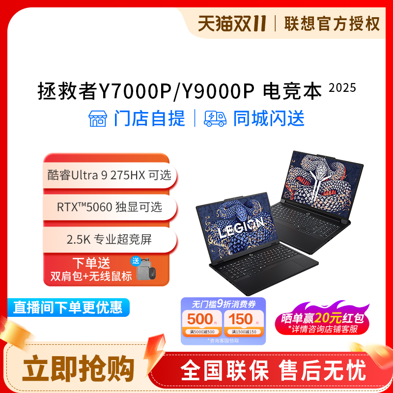 【新品首发】联想拯救者Y7000/Y9000P Ultra 9 275HX可选 2025款 5060独显 电竞学生设计ps办公笔记本电脑