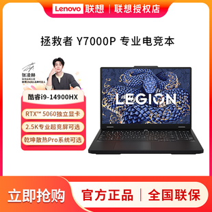 官方授权 2.5K 联想拯救者Y7000P RTX5060显卡 设计电竞游戏本笔记本电脑 酷睿14代处理器