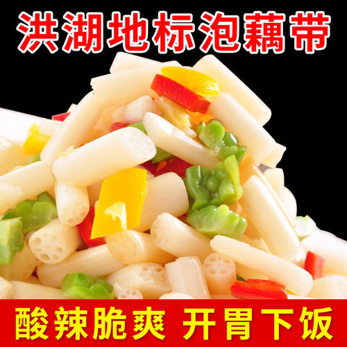 泡椒藕带湖北特产洪湖酸辣泡藕尖新鲜莲藕节开袋即食商用下饭凉菜