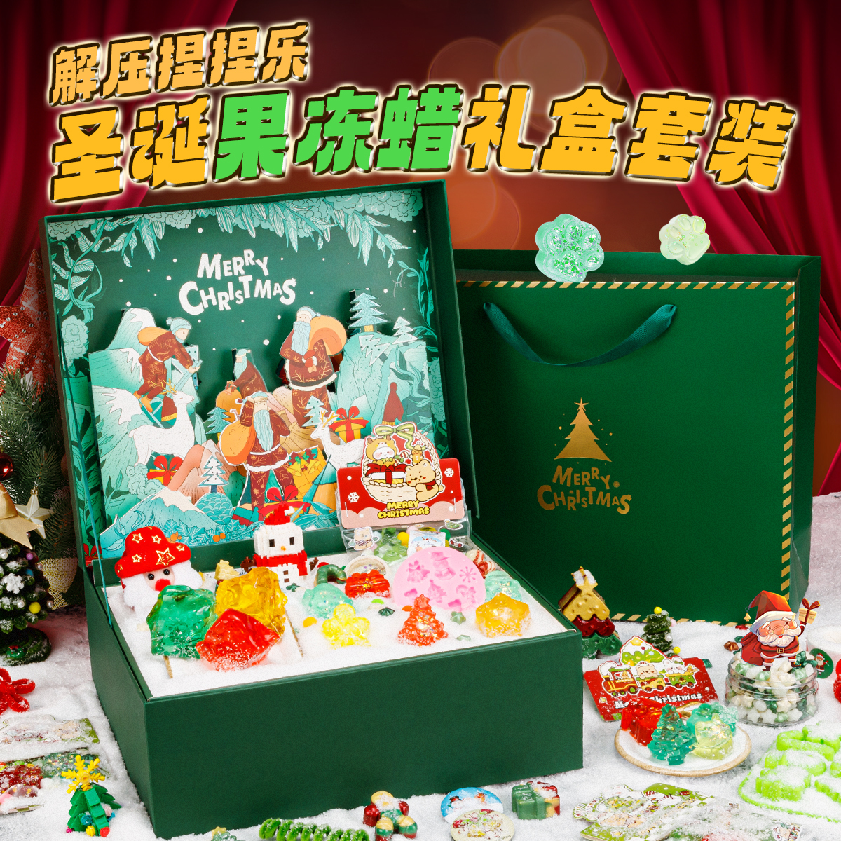 圣诞果冻蜡捏捏乐礼盒儿童礼物