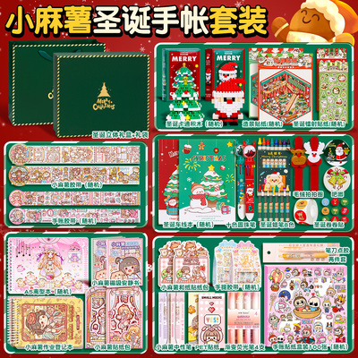 小麻薯手帐套装贴纸礼盒圣诞礼物