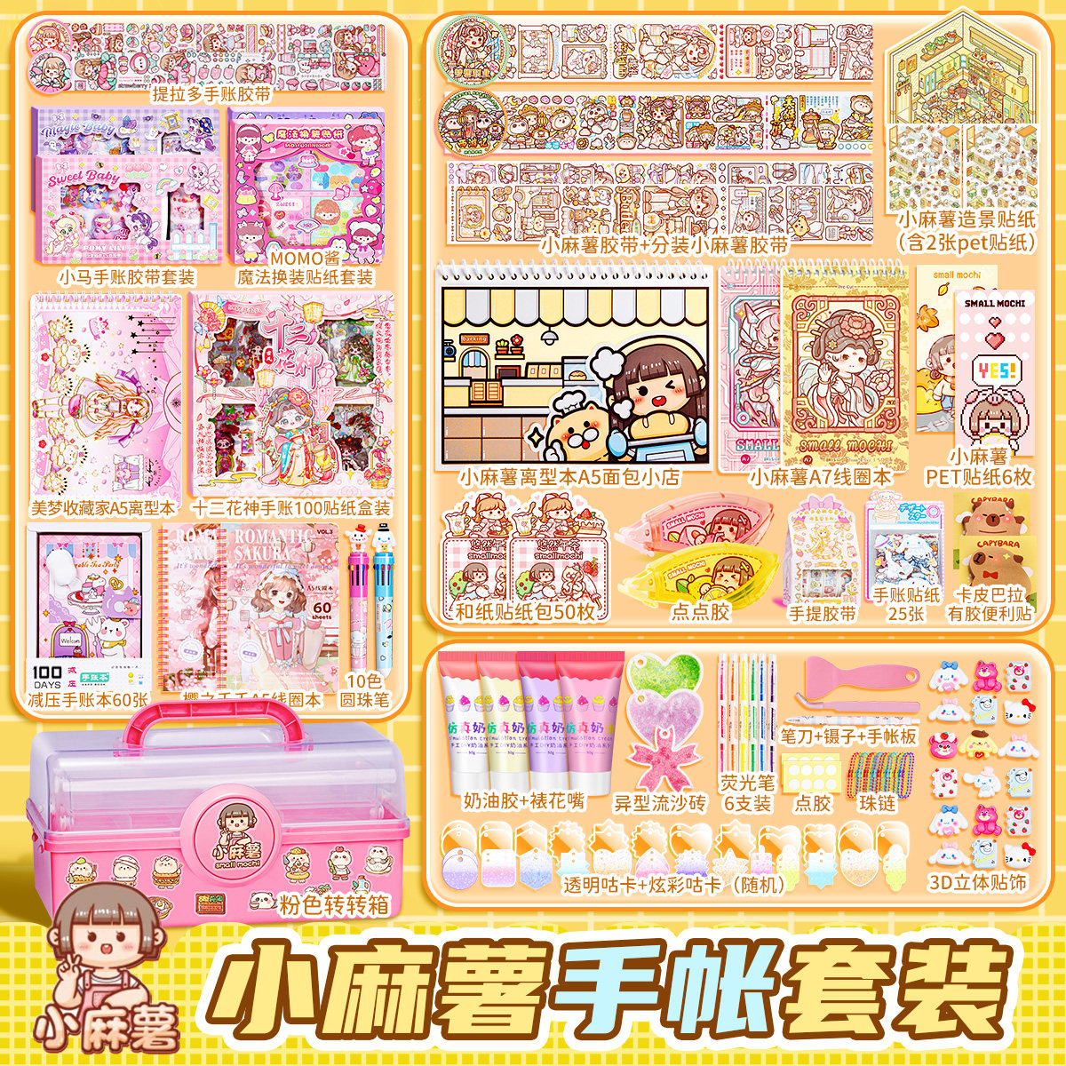 小麻薯手帐套装女孩玩具大礼包手账礼盒送小孩儿童生日礼物伴手礼