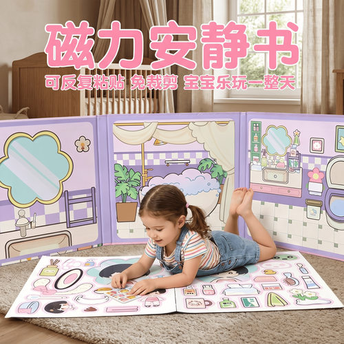 小昸的新家磁力安静书三大场景免裁剪手工书女孩子创意diy安静书