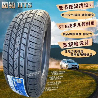 固铂HTS/C7/CTT/UTS轮胎215/225/235/245/50/55/60R17R18R19R20寸