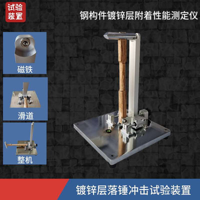 锤击试验装置热浸镀锌层附着力试验仪钢结构附着性能检测铁塔锤击