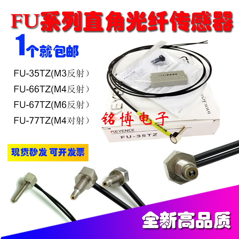 90度直角弯光纤传感器FU-35TZFU-66TZFU-67TZFU-77TZMU-35TZ(M3反 五金/工具 光纤 原图主图