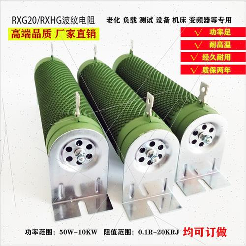 RXG20/RXHG 波纹电阻 绕线负载老化变频器刹车制动电阻300W-10KW 电子元器件市场 电阻器 原图主图