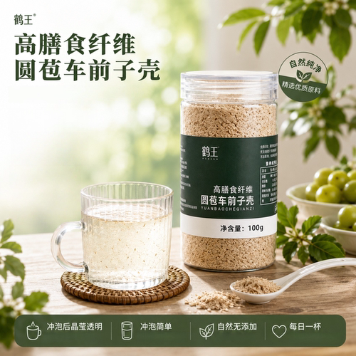 【鹤王】洋车前壳子粉麻薯膳食纤维圆苞洋车前子粉猫咪代餐100g