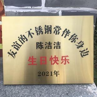 饰友谊生日快乐礼铜牌广告牌牌招牌匾牌子做制作 生日装