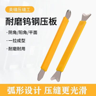 美缝钨钢压缝神器阴阳角工具专业施工刮胶刮片瓷砖压边剂边专用棒